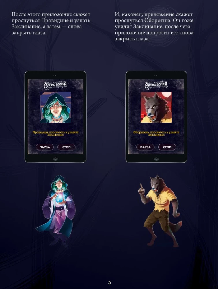 Laudmäng - Huntide sõna